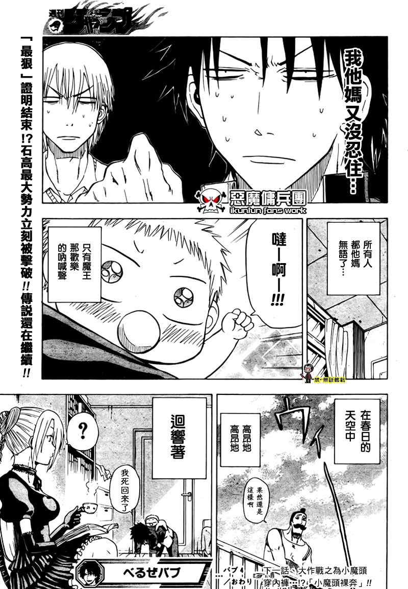 魔王奶爸漫画,第4话5图