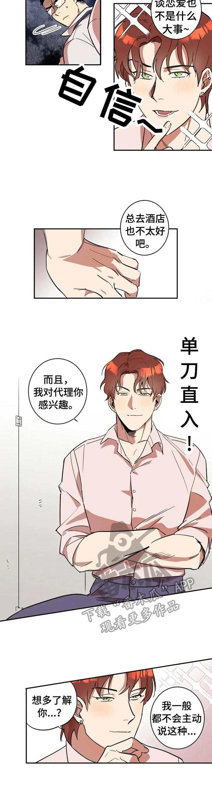 混蛋用英语怎么说口语漫画,第7章：损友2图