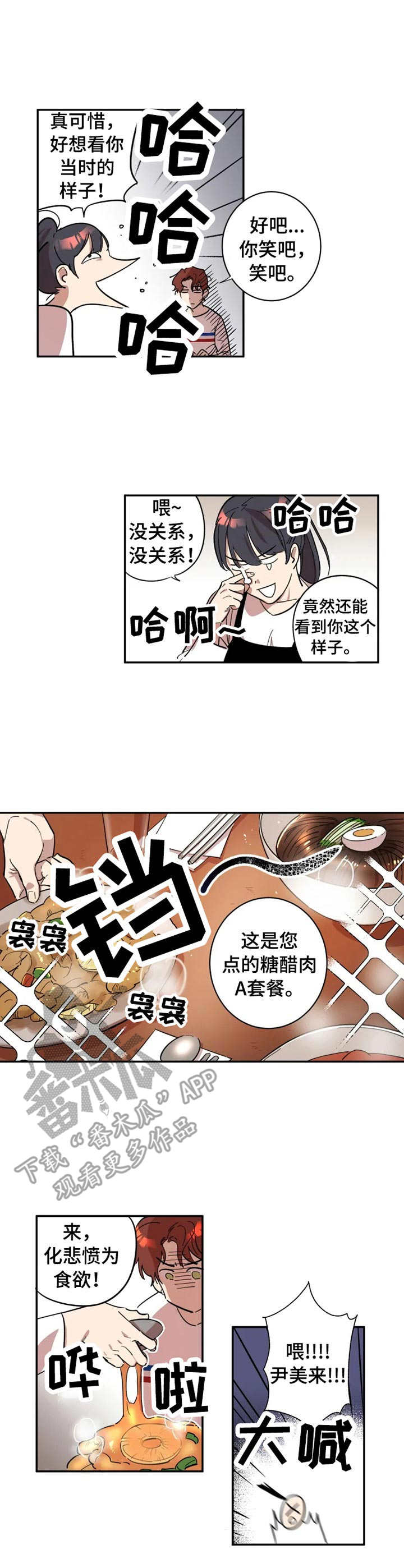 混蛋用英语怎么说口语漫画,第7章：损友4图