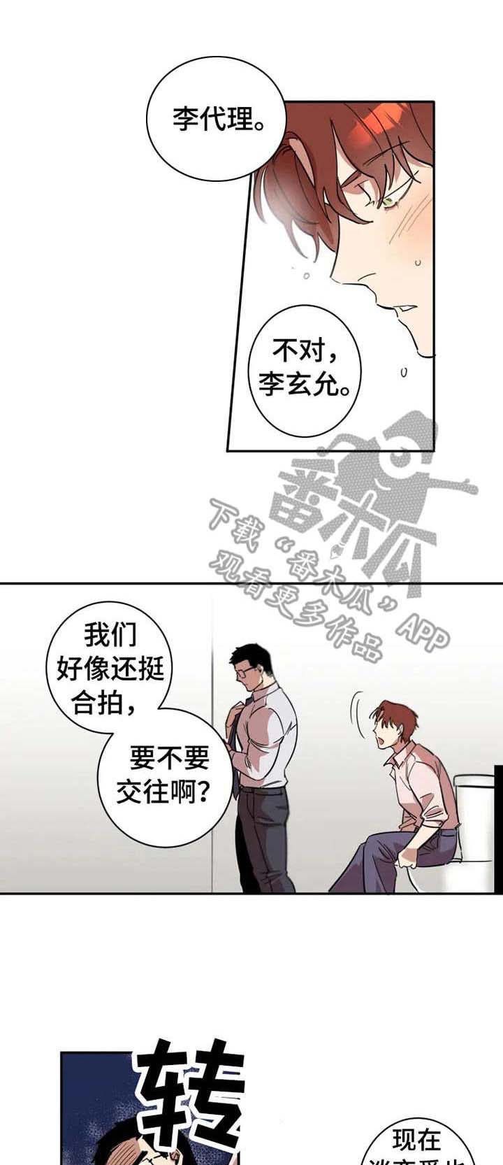 混蛋用英语怎么说口语漫画,第7章：损友1图