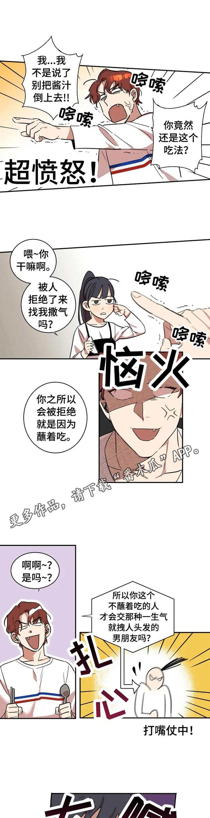 混蛋用英语怎么说口语漫画,第7章：损友5图