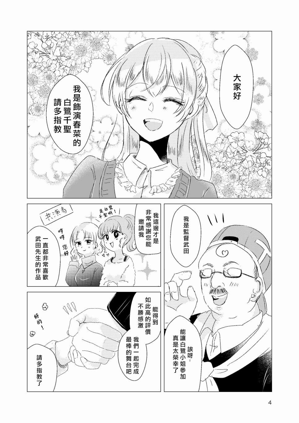 EPHEMERAL XXX漫画,第1话4图