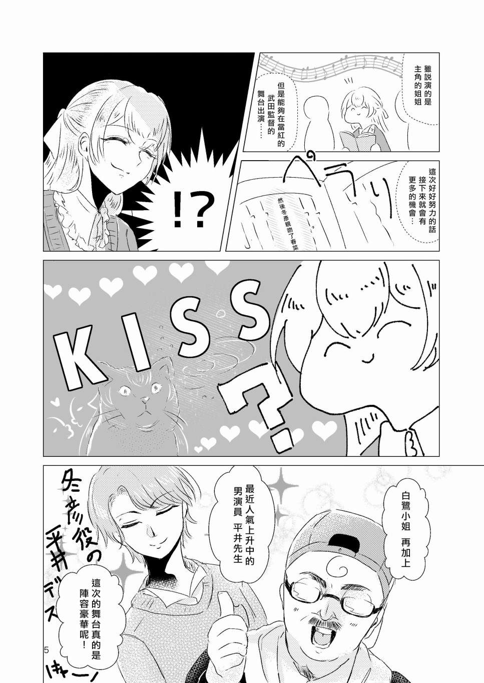 EPHEMERAL XXX漫画,第1话5图