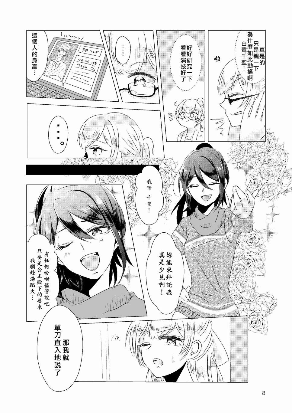 EPHEMERAL XXX漫画,第1话3图