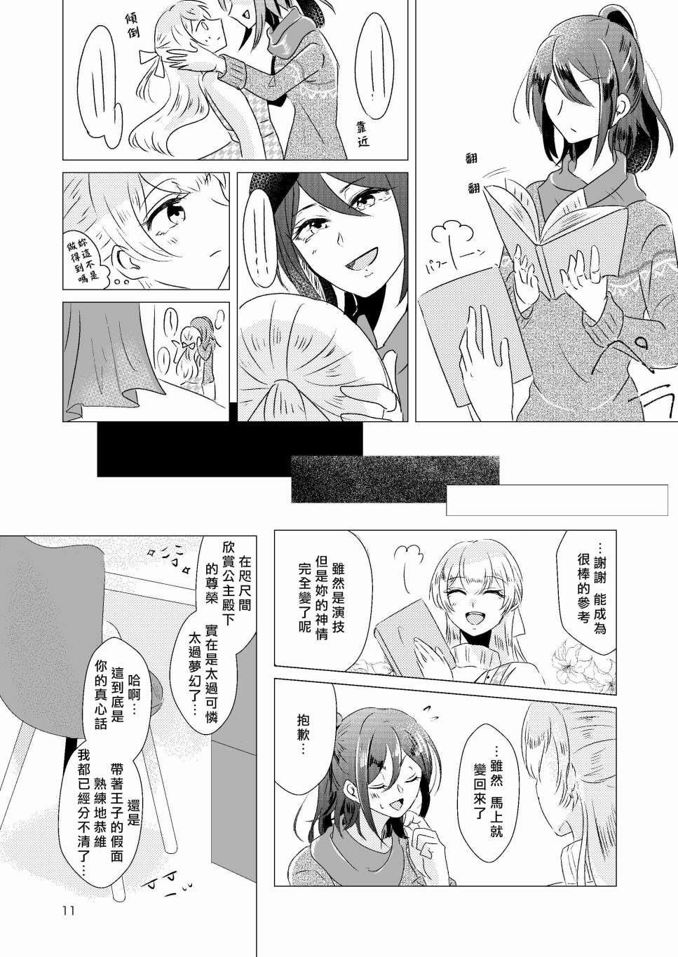 EPHEMERAL XXX漫画,第1话1图