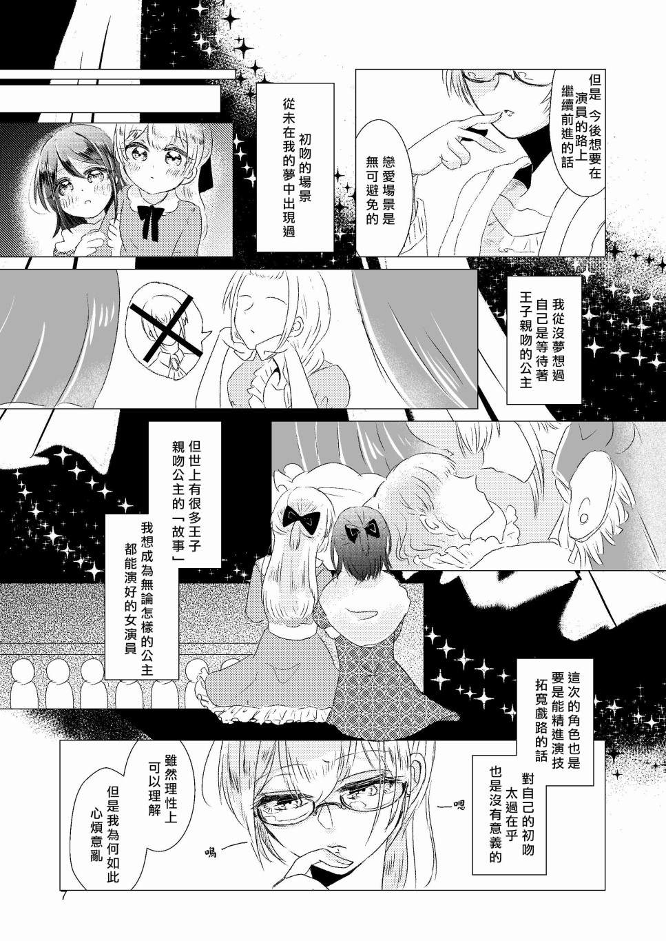 EPHEMERAL XXX漫画,第1话2图