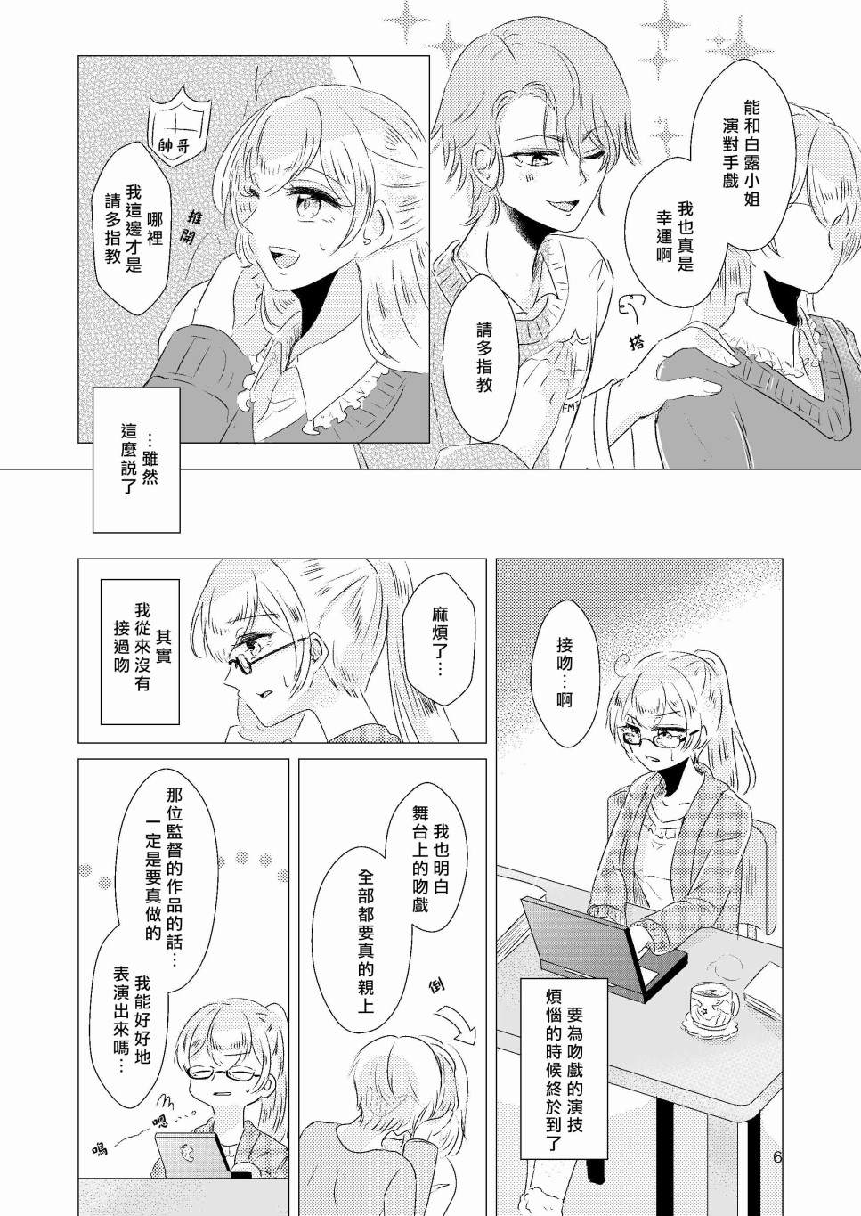 EPHEMERAL XXX漫画,第1话1图