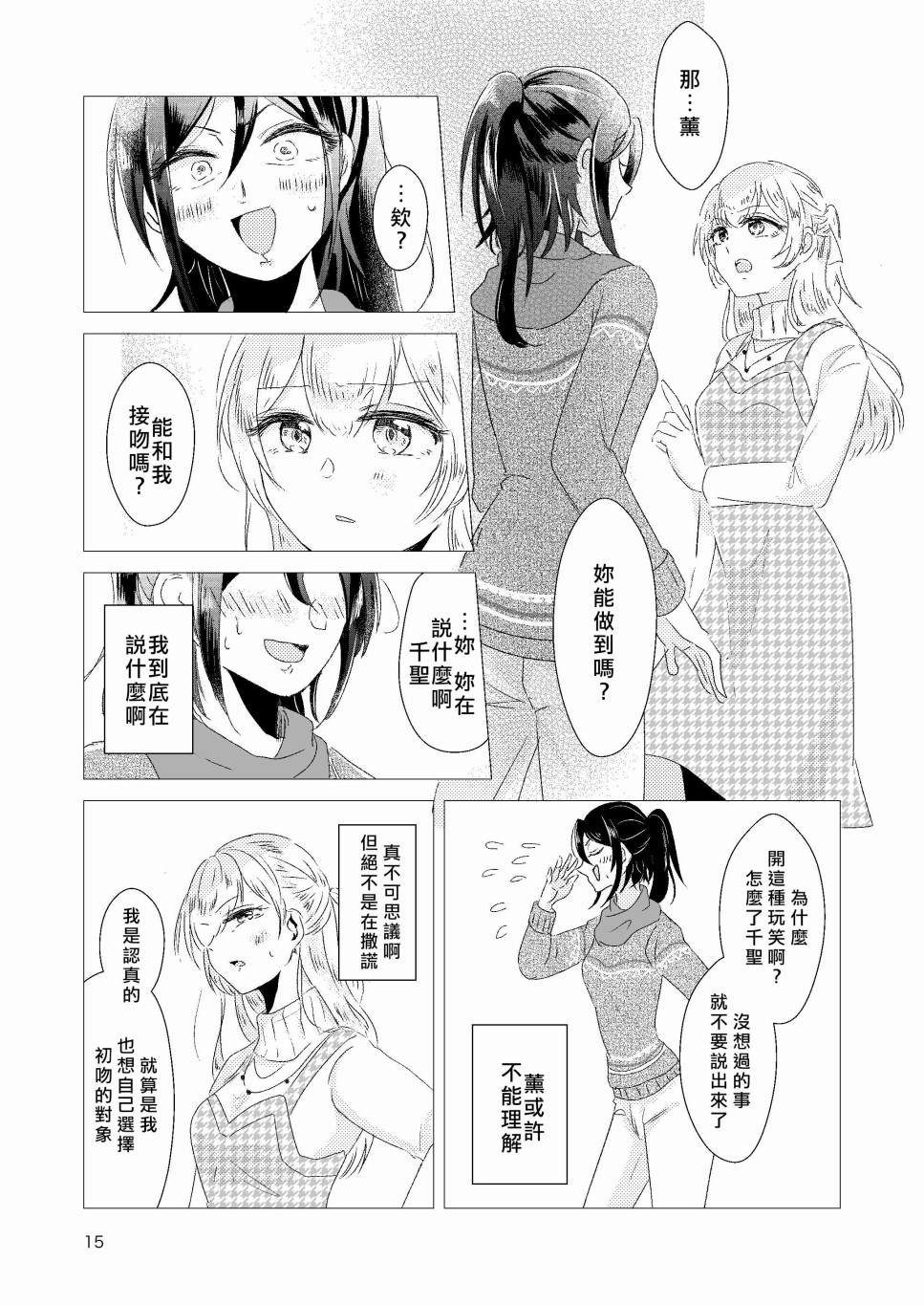 EPHEMERAL XXX漫画,第1话5图