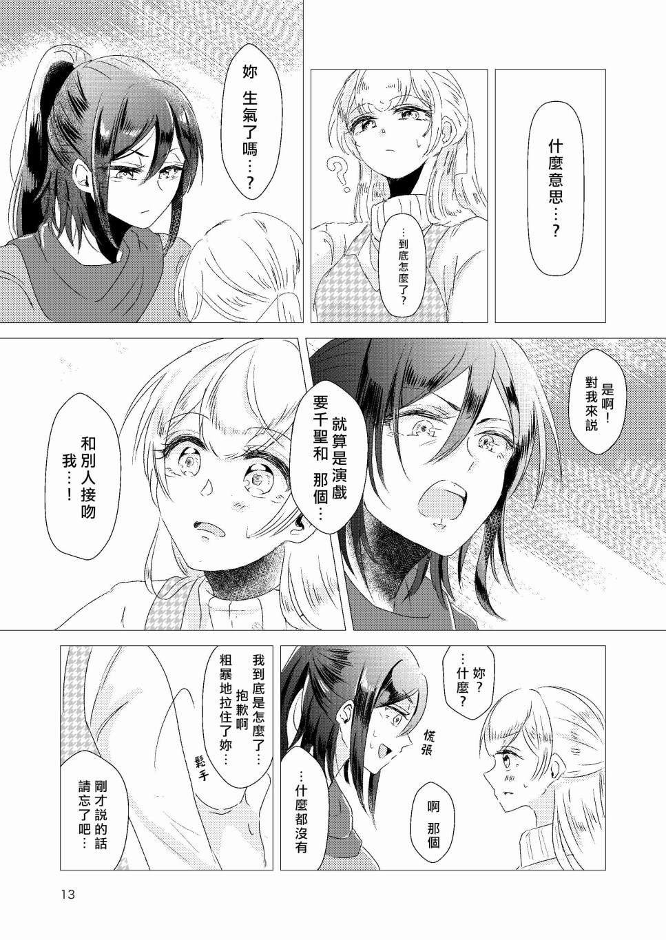 EPHEMERAL XXX漫画,第1话3图