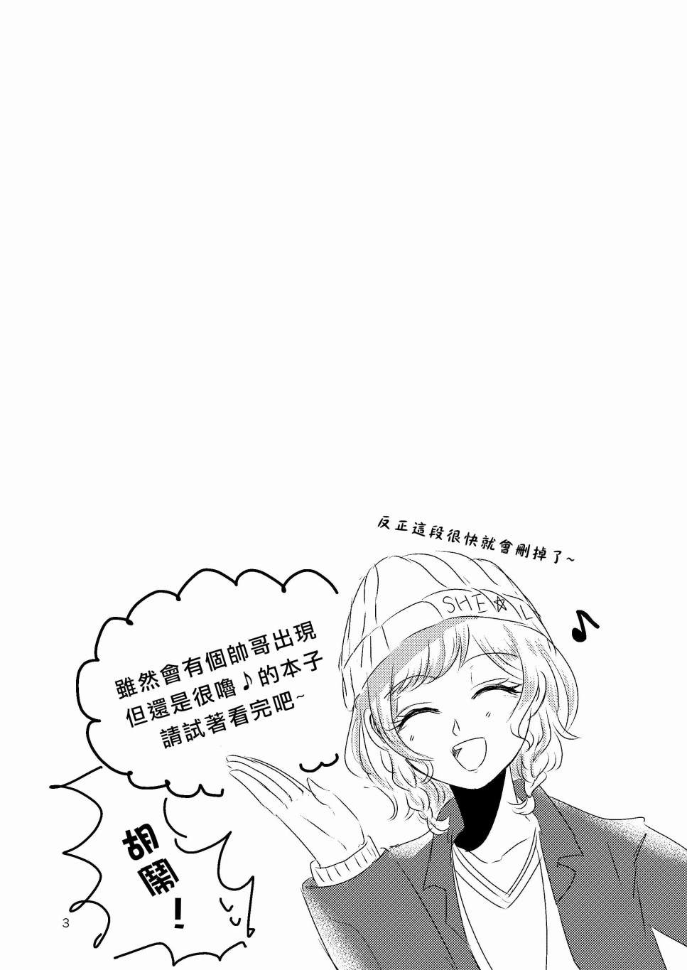 EPHEMERAL XXX漫画,第1话3图