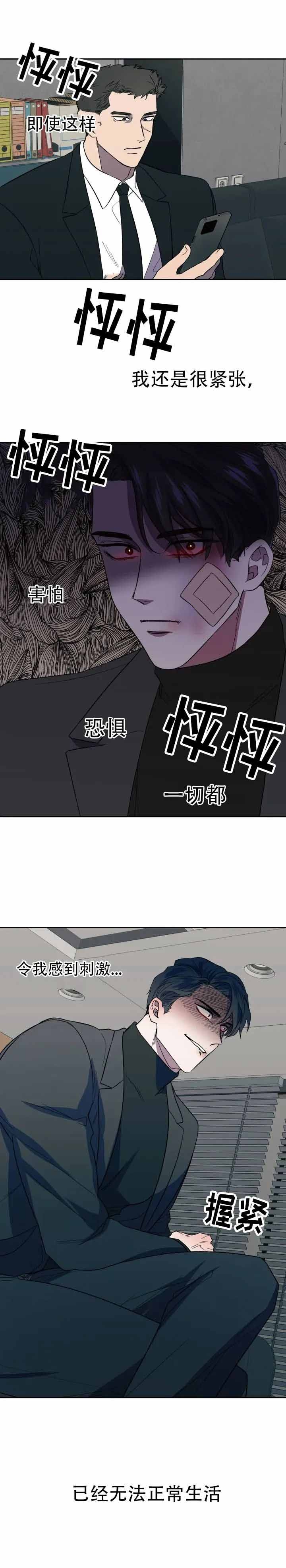 打我吧hit me漫画漫画,第9话3图