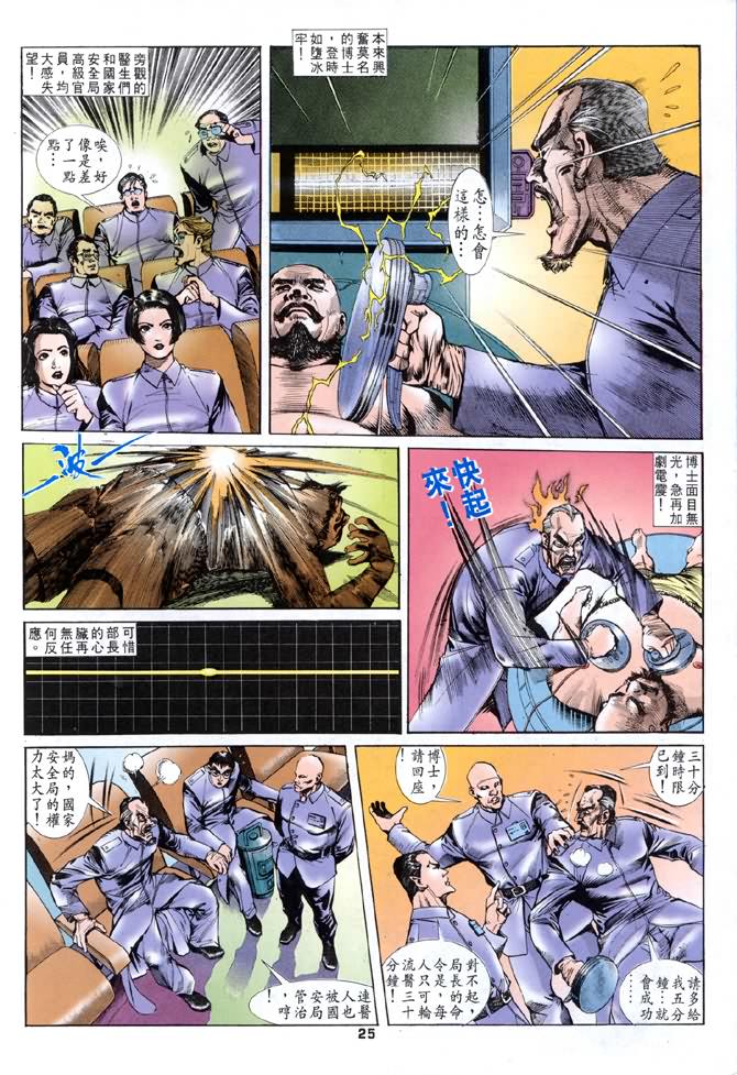 龙虎五世第一部漫画,第4话5图