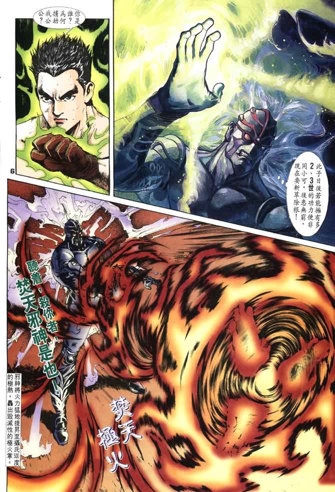 龙虎五世第一部漫画,第4话1图