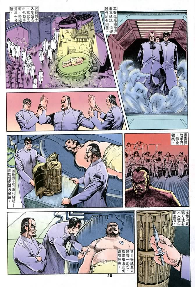 龙虎五世第一部漫画,第4话5图