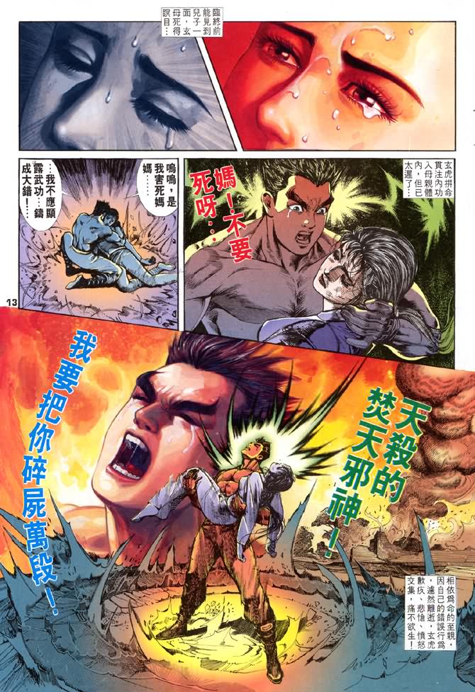 龙虎五世第一部漫画,第4话3图