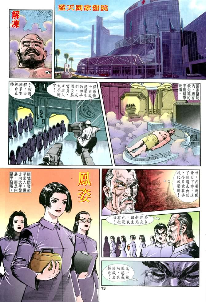 龙虎五世第一部漫画,第4话4图