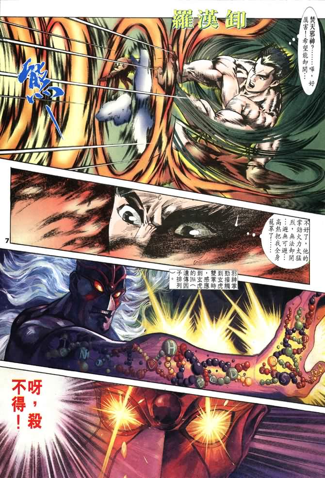 龙虎五世第一部漫画,第4话2图