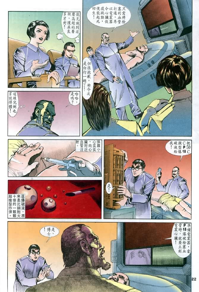 龙虎五世第一部漫画,第4话2图