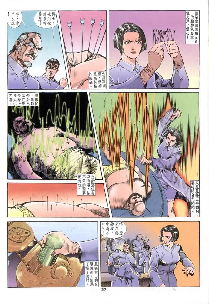 龙虎五世第一部漫画,第4话2图