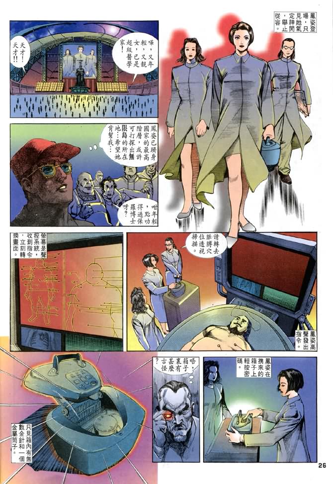 龙虎五世第一部漫画,第4话1图