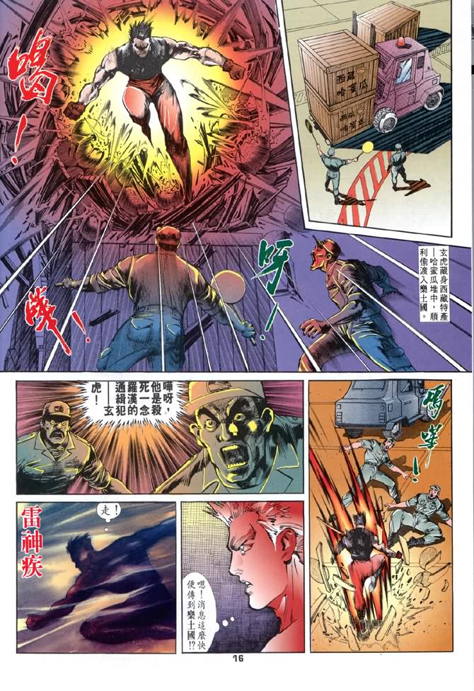 龙虎五世第一部漫画,第4话1图