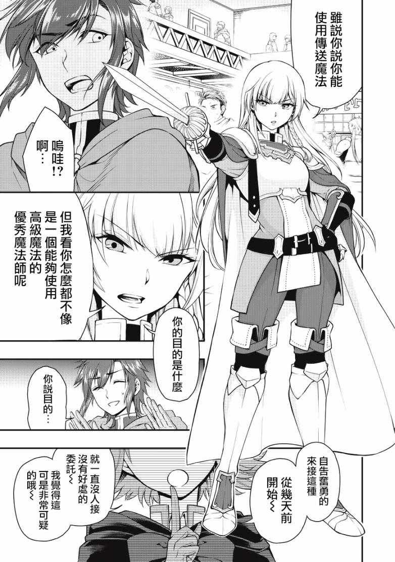 从Lv2开始开挂的原勇者候补悠闲的异世界生活漫画,第2话4图