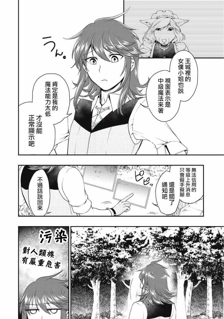 从Lv2开始开挂的原勇者候补悠闲的异世界生活漫画,第2话1图