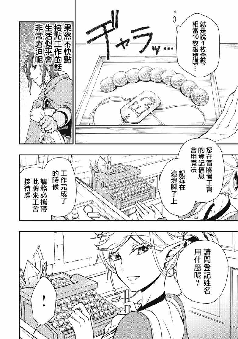 从Lv2开始开挂的原勇者候补悠闲的异世界生活漫画,第2话4图