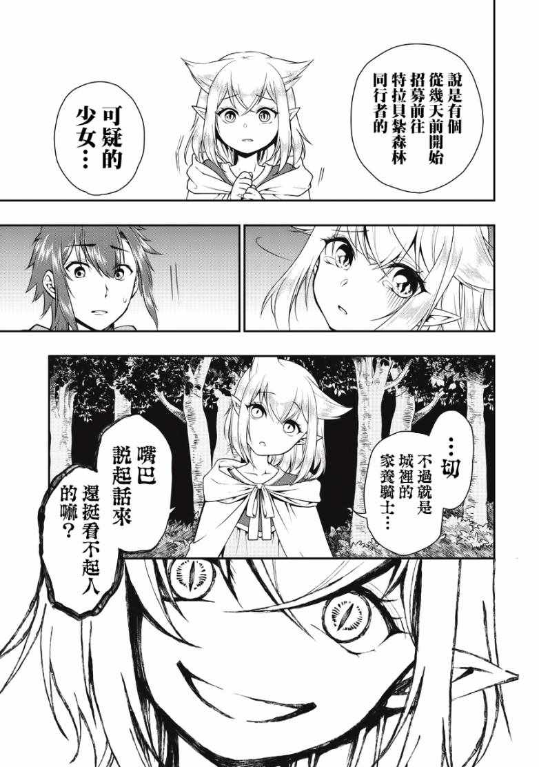 从Lv2开始开挂的原勇者候补悠闲的异世界生活漫画,第2话4图