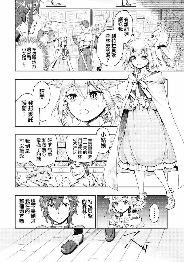 从Lv2开始开挂的原勇者候补悠闲的异世界生活漫画,第2话1图