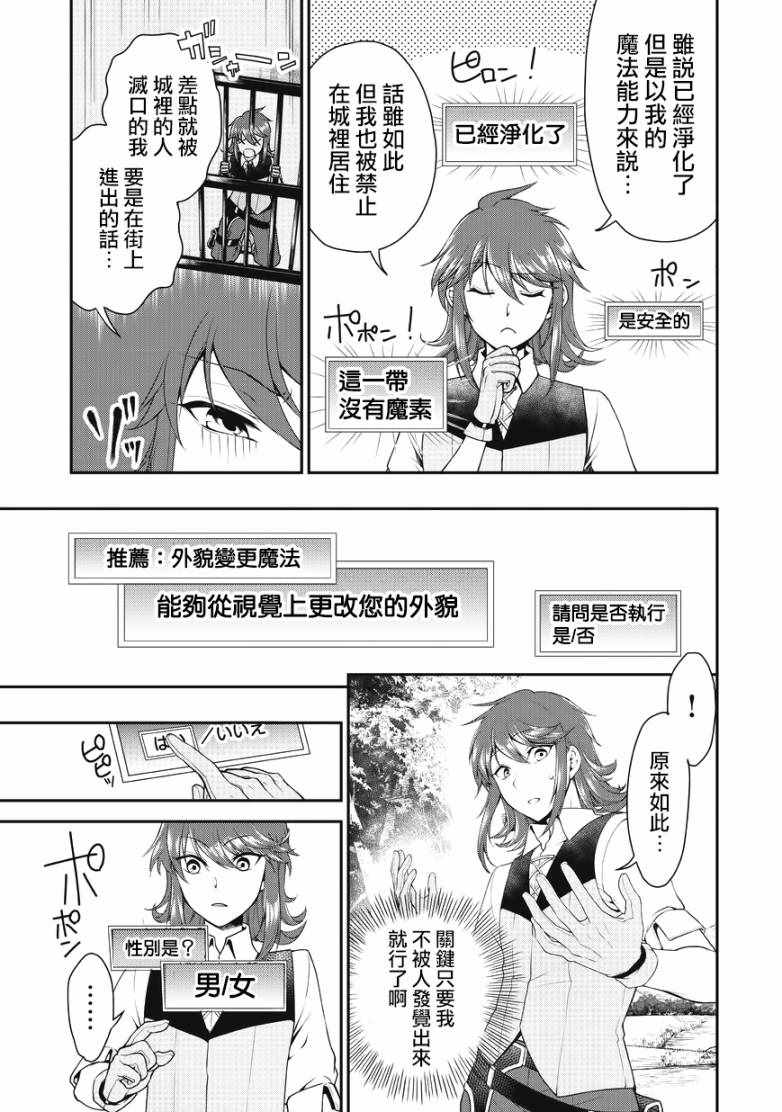 从Lv2开始开挂的原勇者候补悠闲的异世界生活漫画,第2话2图