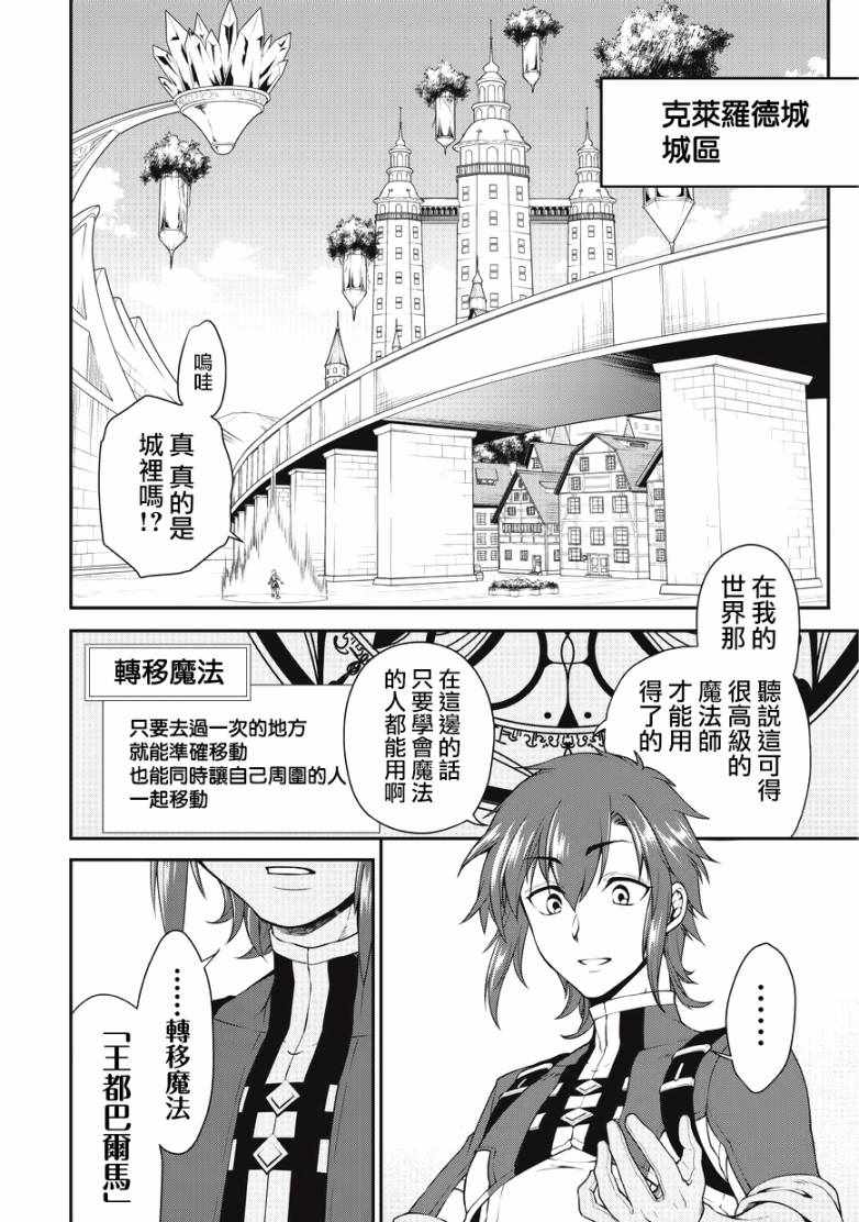 从Lv2开始开挂的原勇者候补悠闲的异世界生活漫画,第2话5图