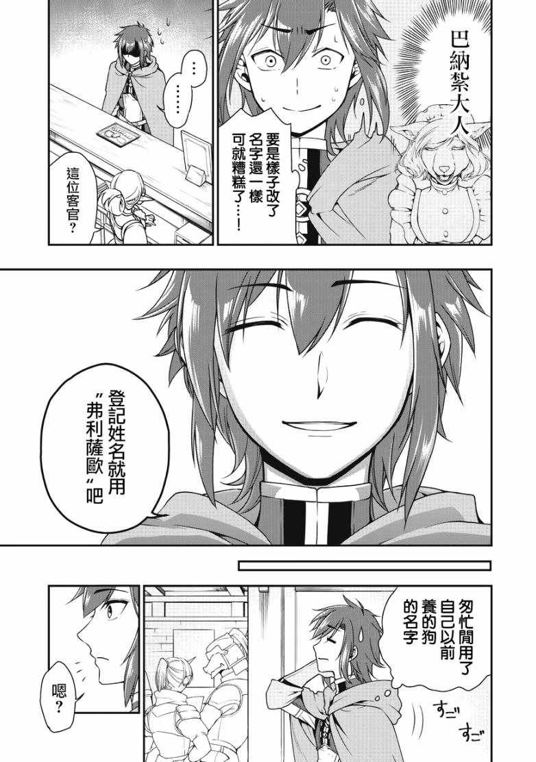 从Lv2开始开挂的原勇者候补悠闲的异世界生活漫画,第2话5图