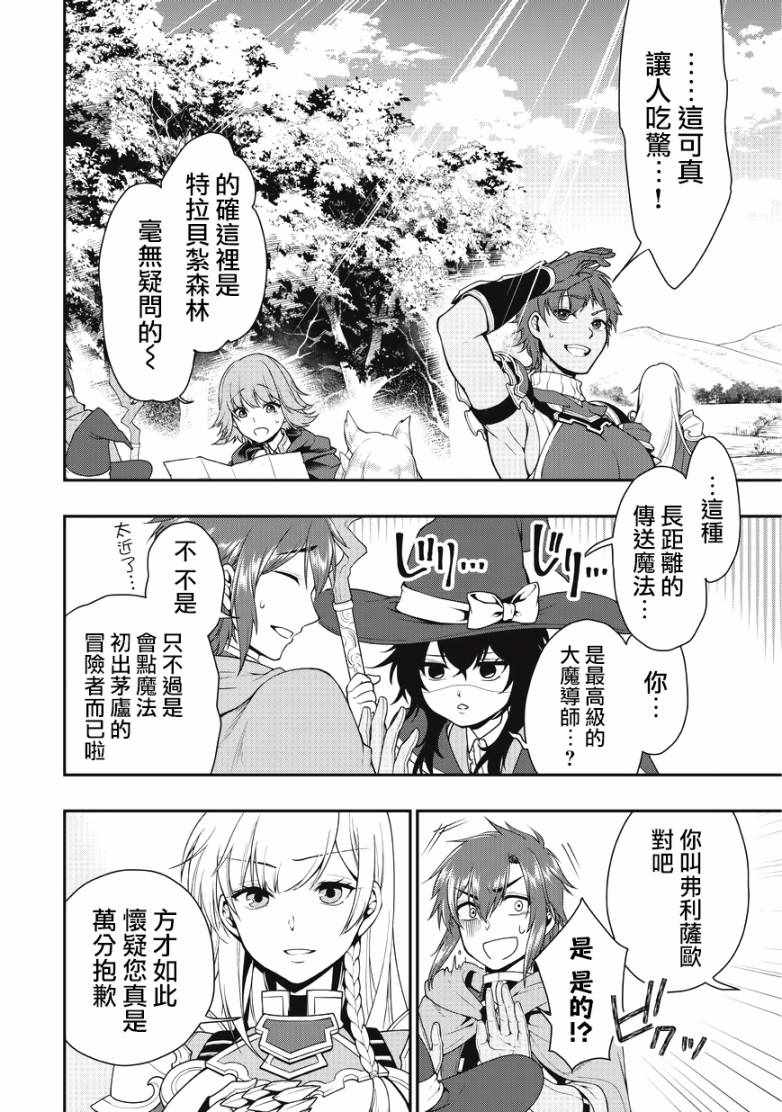 从Lv2开始开挂的原勇者候补悠闲的异世界生活漫画,第2话4图