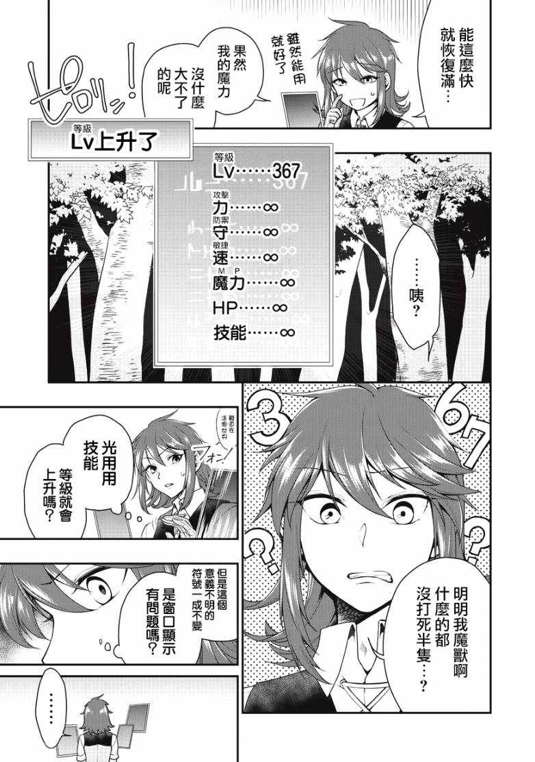 从Lv2开始开挂的原勇者候补悠闲的异世界生活周几更新漫画,第2话5图