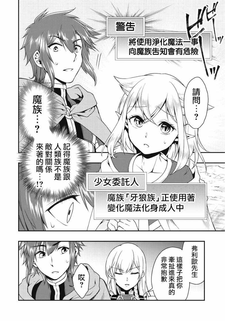 从Lv2开始开挂的原勇者候补悠闲的异世界生活漫画,第2话1图