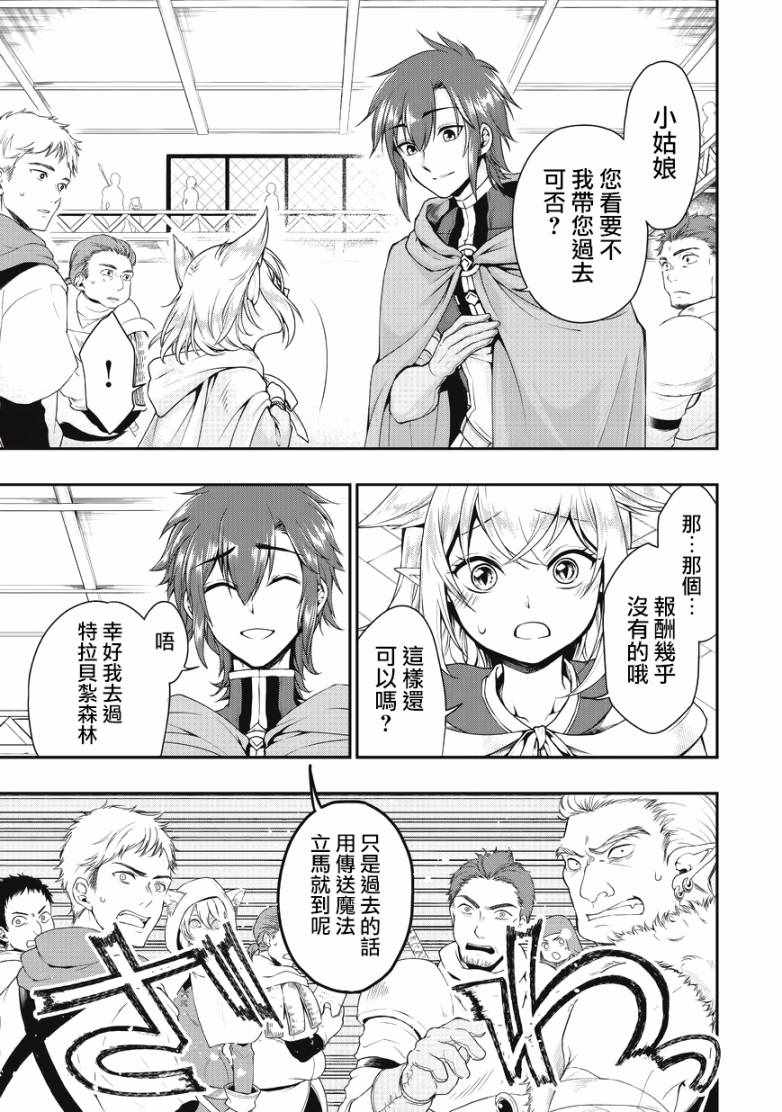 从Lv2开始开挂的原勇者候补悠闲的异世界生活漫画,第2话2图