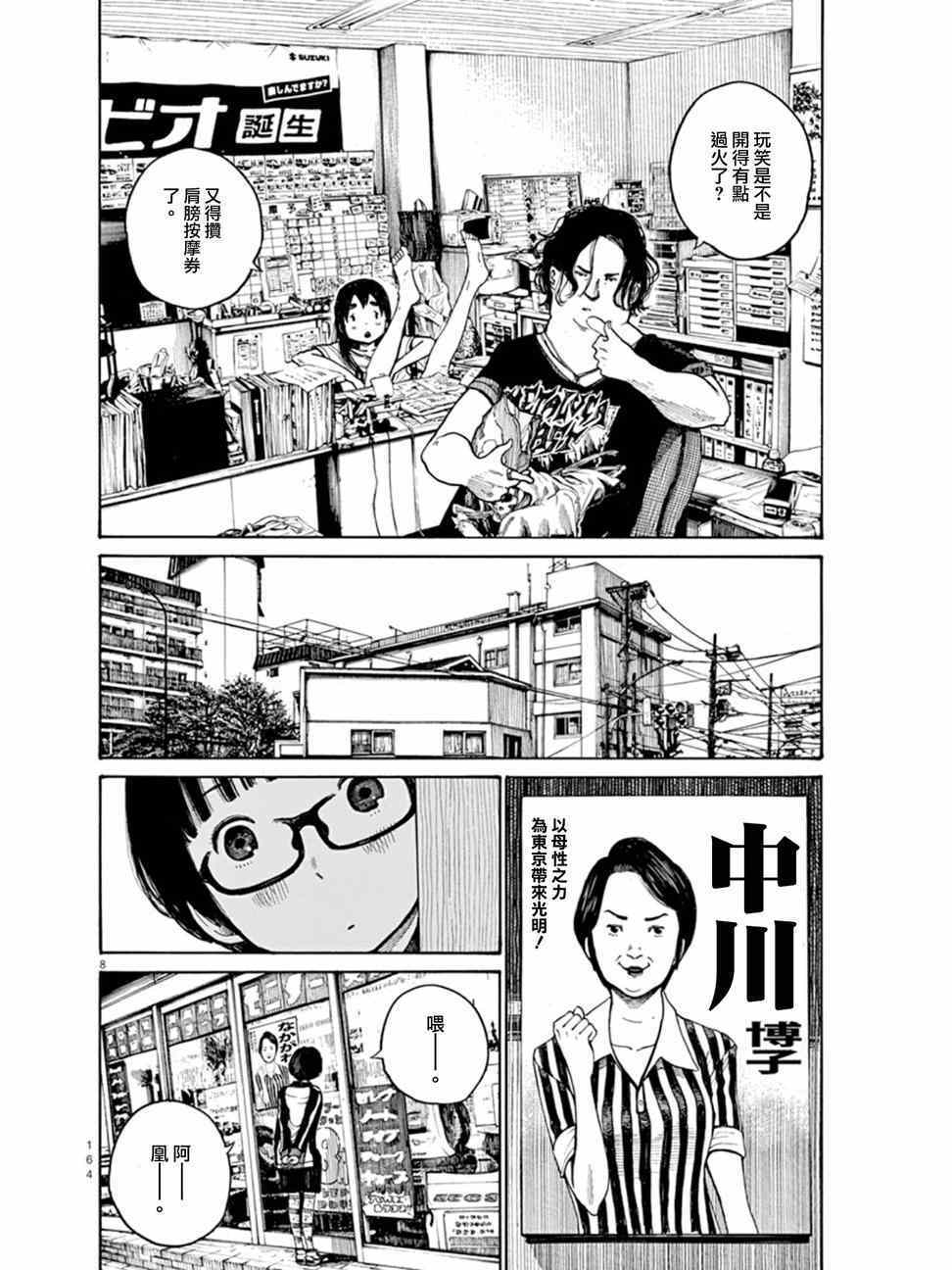 灭世Demolition漫画,第7话3图