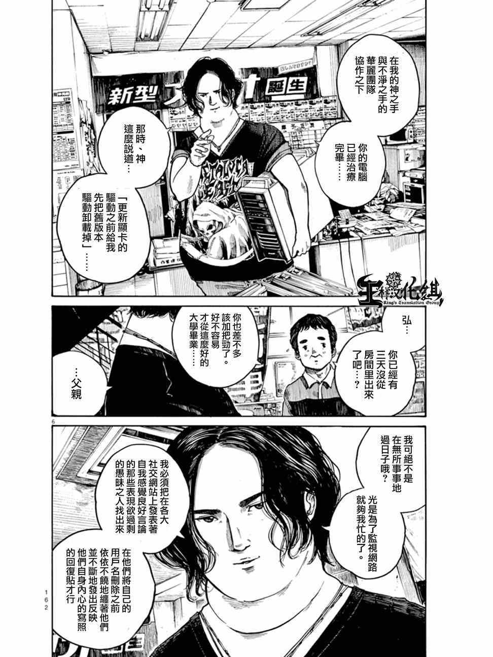 灭世Demolition漫画,第7话1图