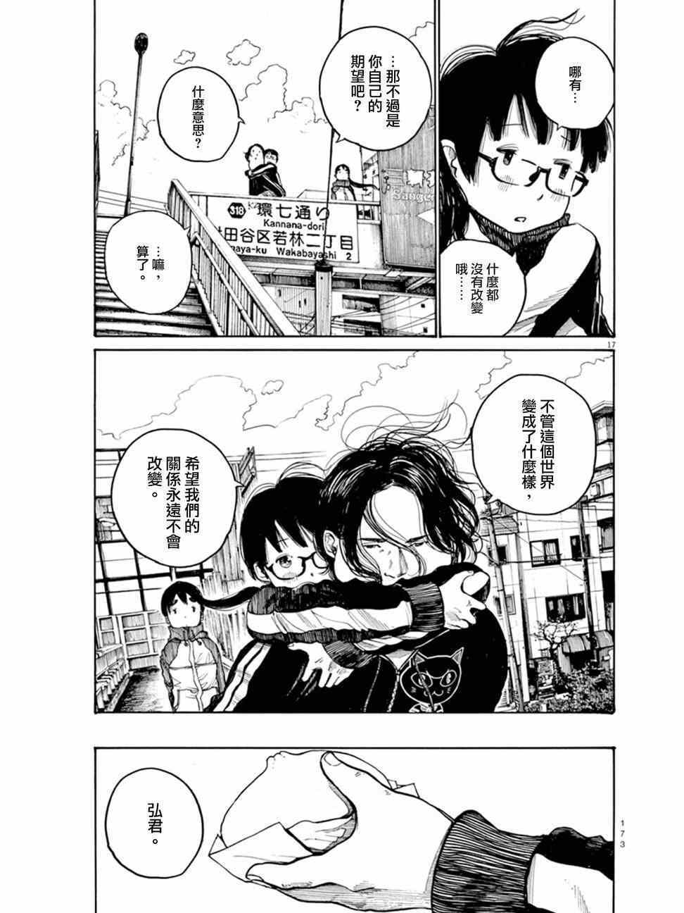 灭世Demolition漫画,第7话2图