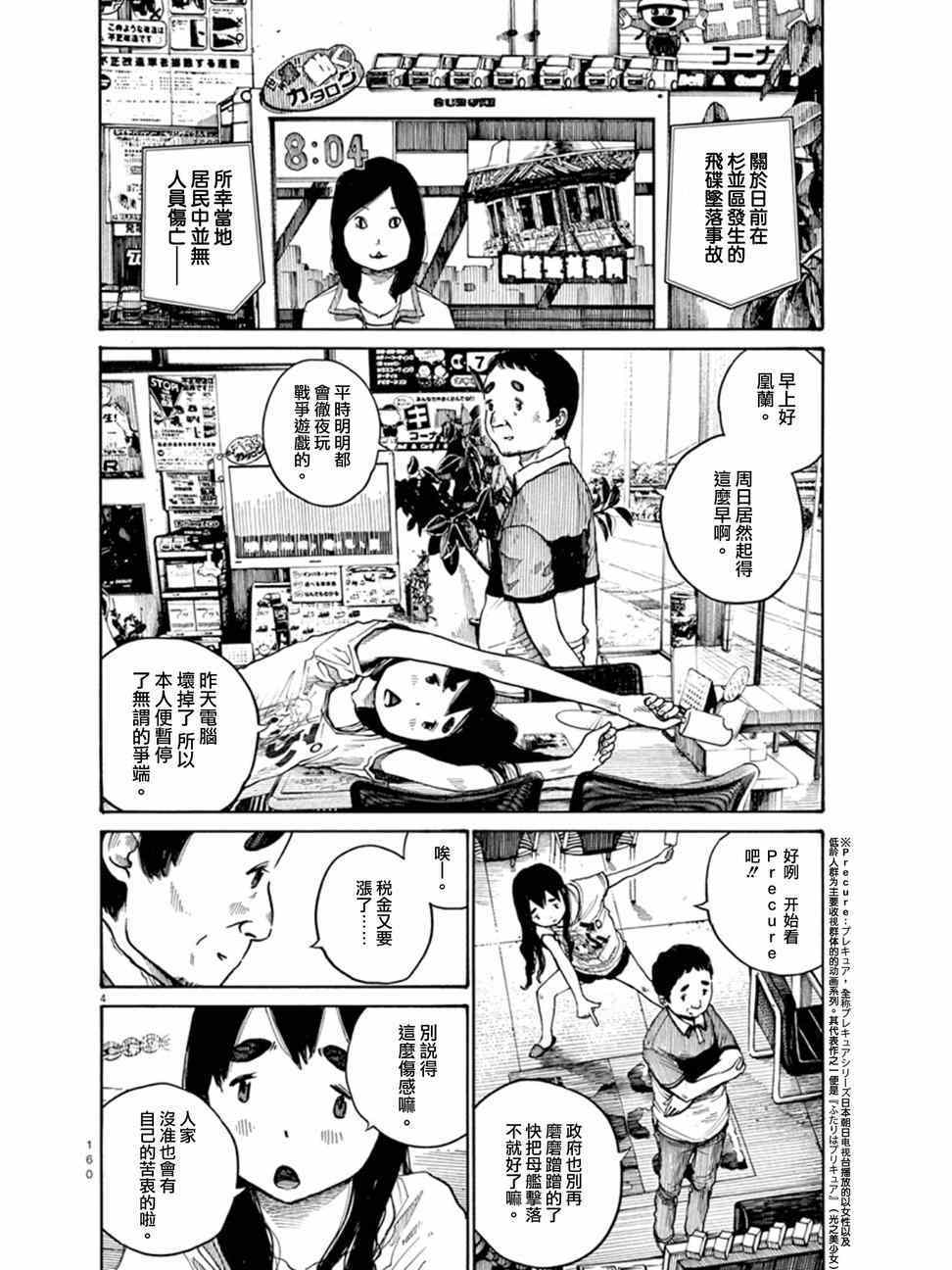 灭世Demolition漫画,第7话4图