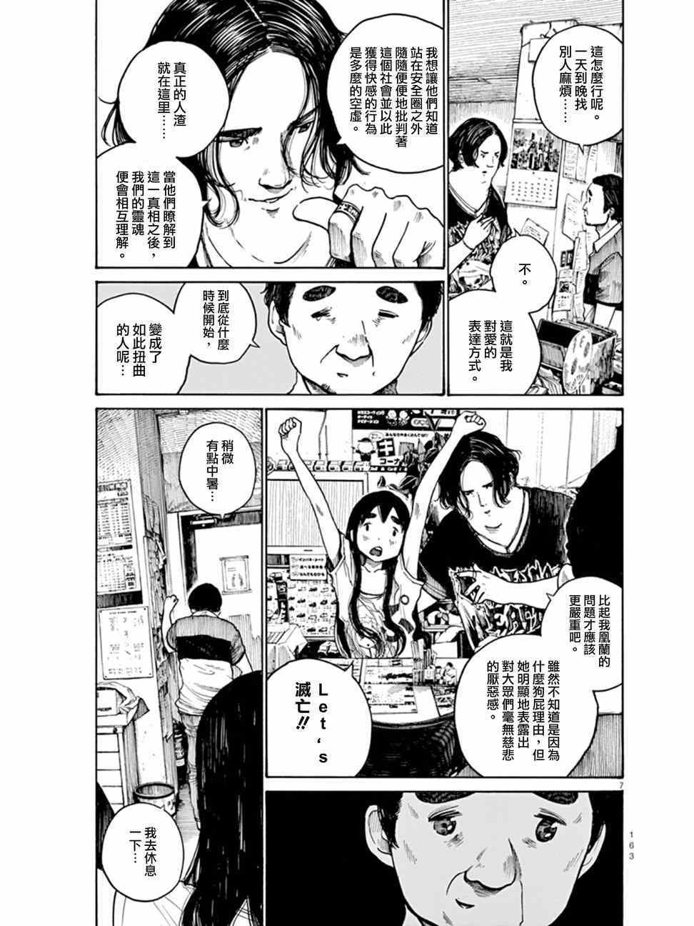 灭世Demolition漫画,第7话2图