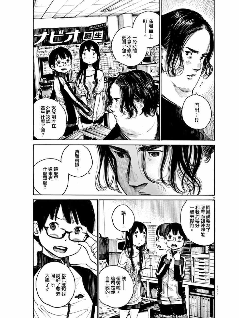 灭世Demolition漫画,第7话4图