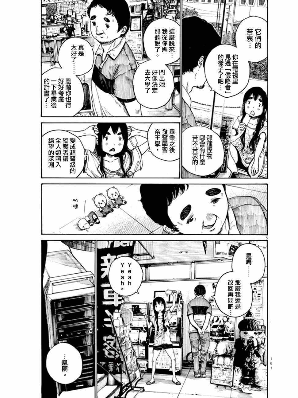 灭世Demolition漫画,第7话5图