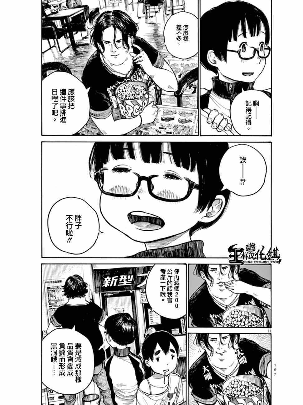 灭世Demolition漫画,第7话1图