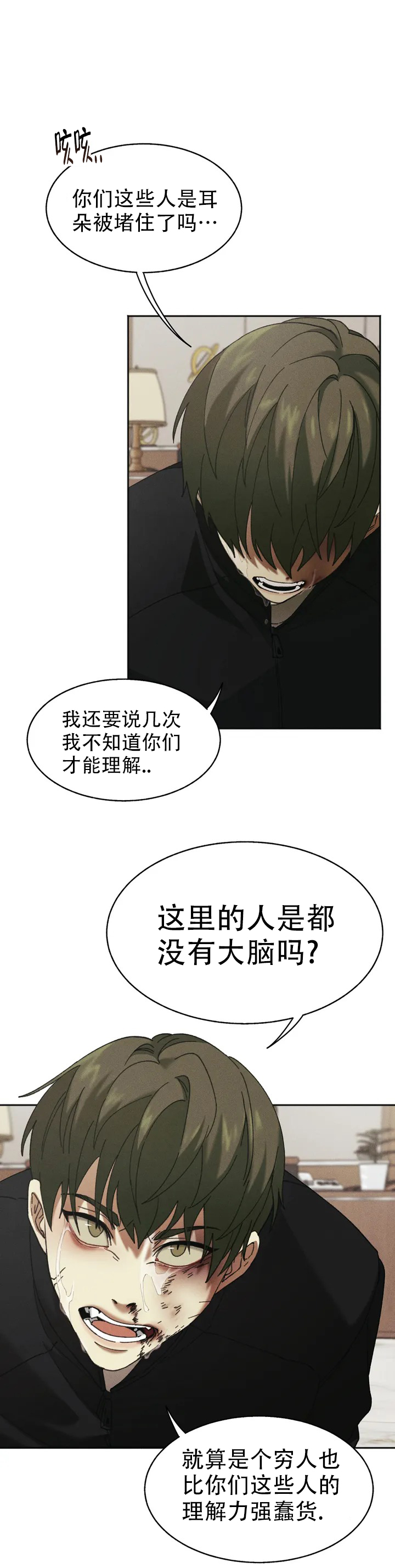 盲点漫画,第2话3图