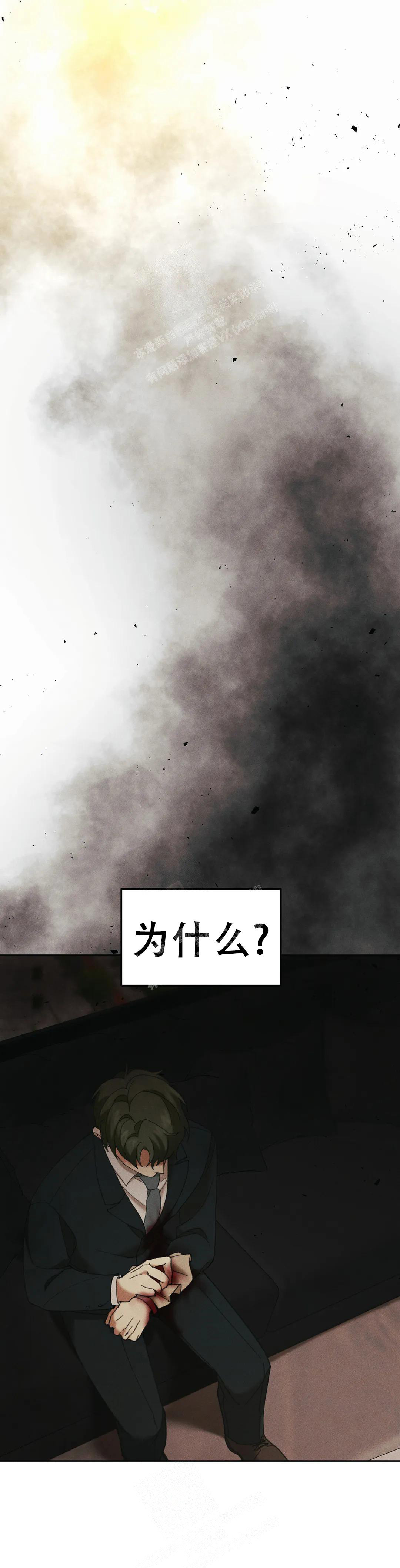 盲点是什么意思漫画,第8话5图