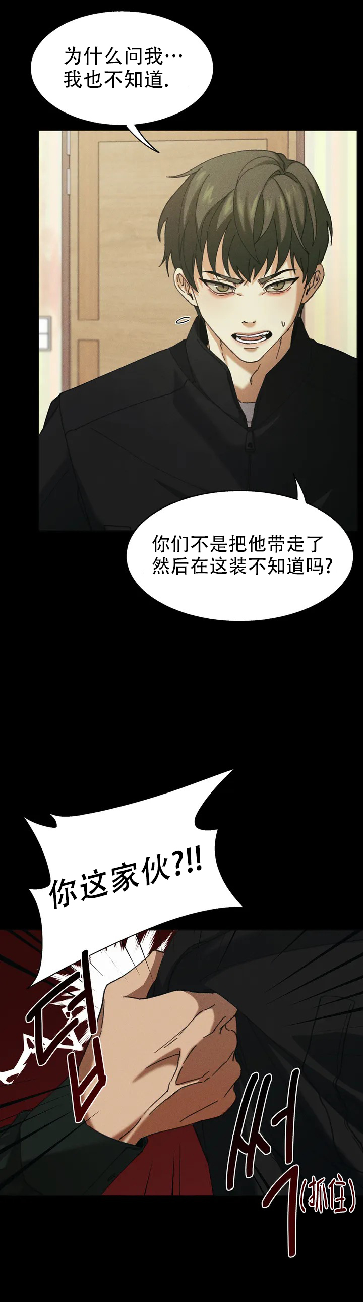 盲点第一季漫画,第1话2图