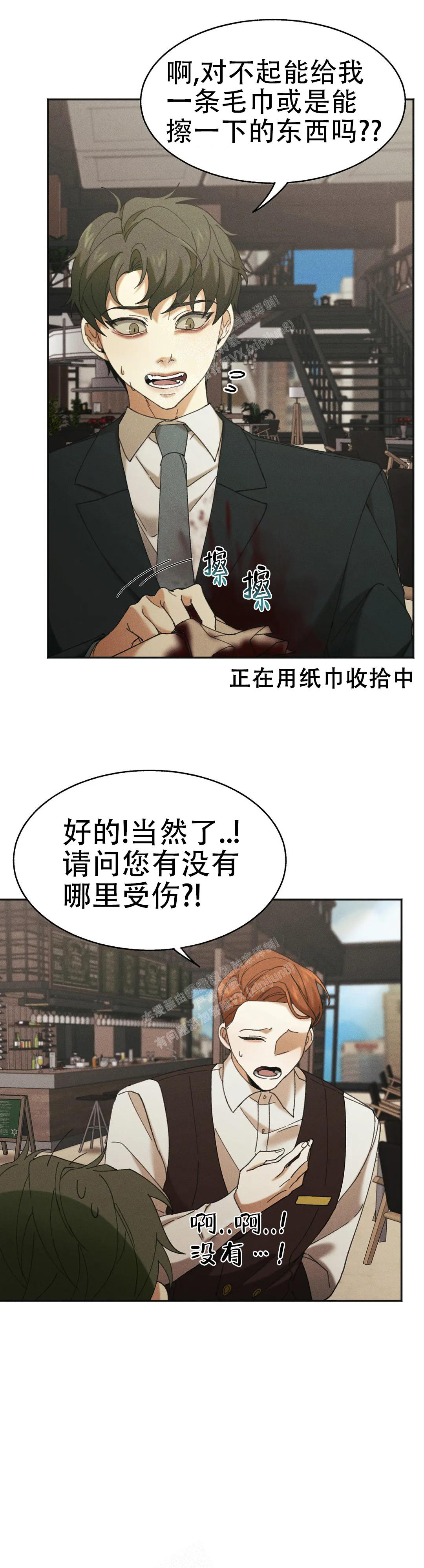 盲点是什么意思漫画,第8话1图