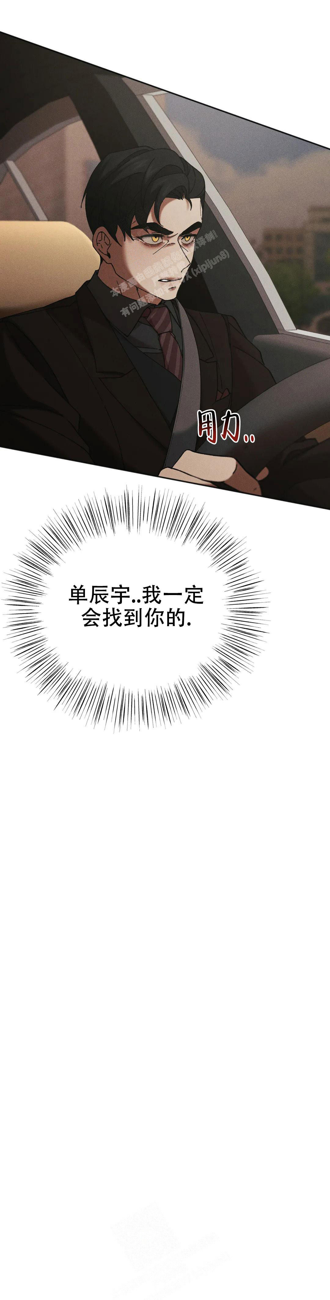 盲点检测漫画,第9话4图